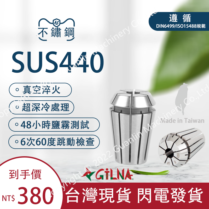 賀購物車成立 限時限定官網優惠 不鏽鋼筒夾 夾頭 Collet SUS440 ER16 ER20 UP級 台灣現貨 抗酸