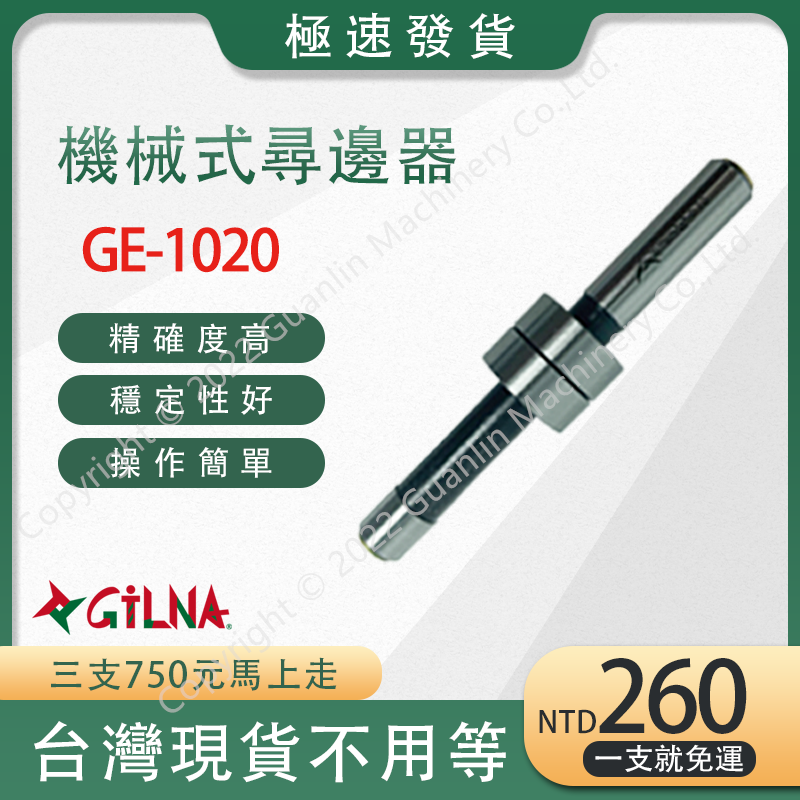 機械式尋邊器 偏心式尋邊器 分中棒 1020/420