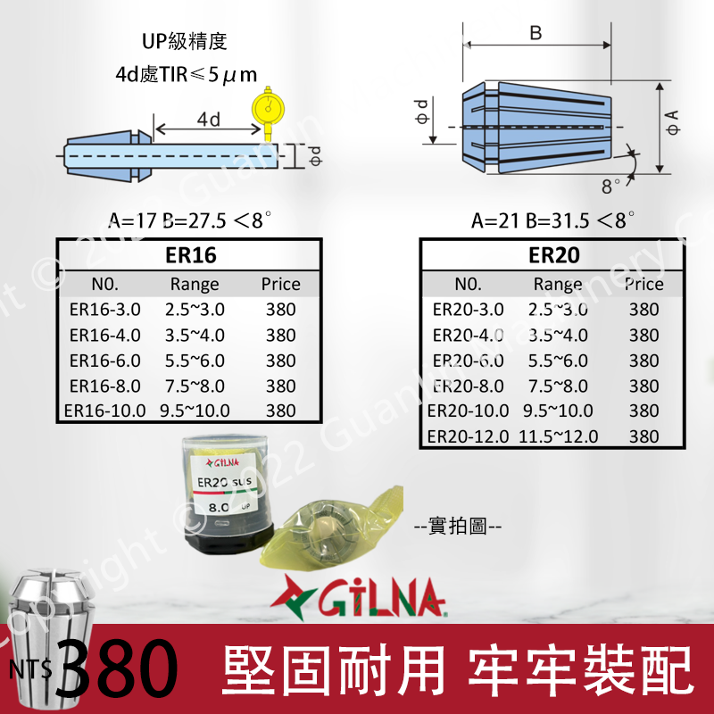 賀購物車成立 限時限定官網優惠 不鏽鋼筒夾 夾頭 Collet SUS440 ER16 ER20 UP級 台灣現貨 抗酸