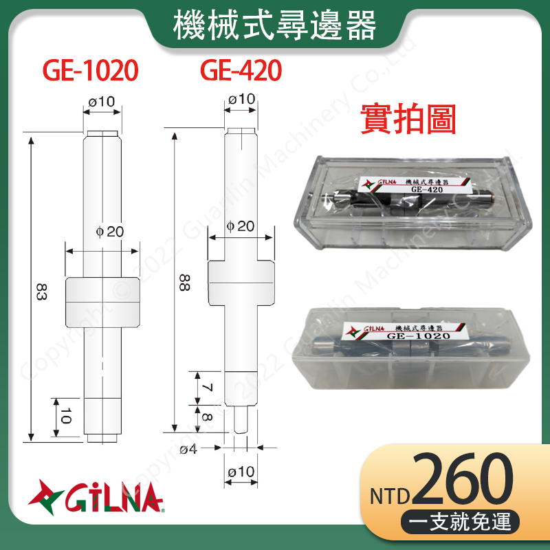機械式尋邊器 偏心式尋邊器 分中棒 1020/420