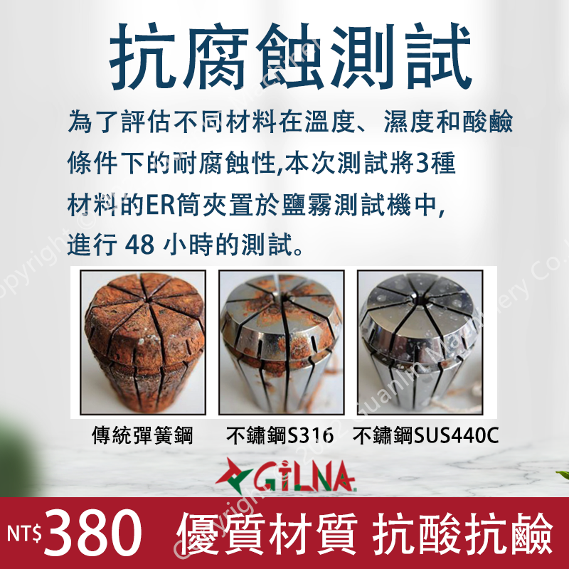 賀購物車成立 限時限定官網優惠 不鏽鋼筒夾 夾頭 Collet SUS440 ER16 ER20 UP級 台灣現貨 抗酸