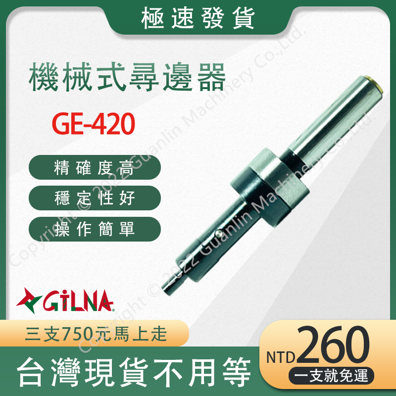 機械式尋邊器 偏心式尋邊器 分中棒 1020/420