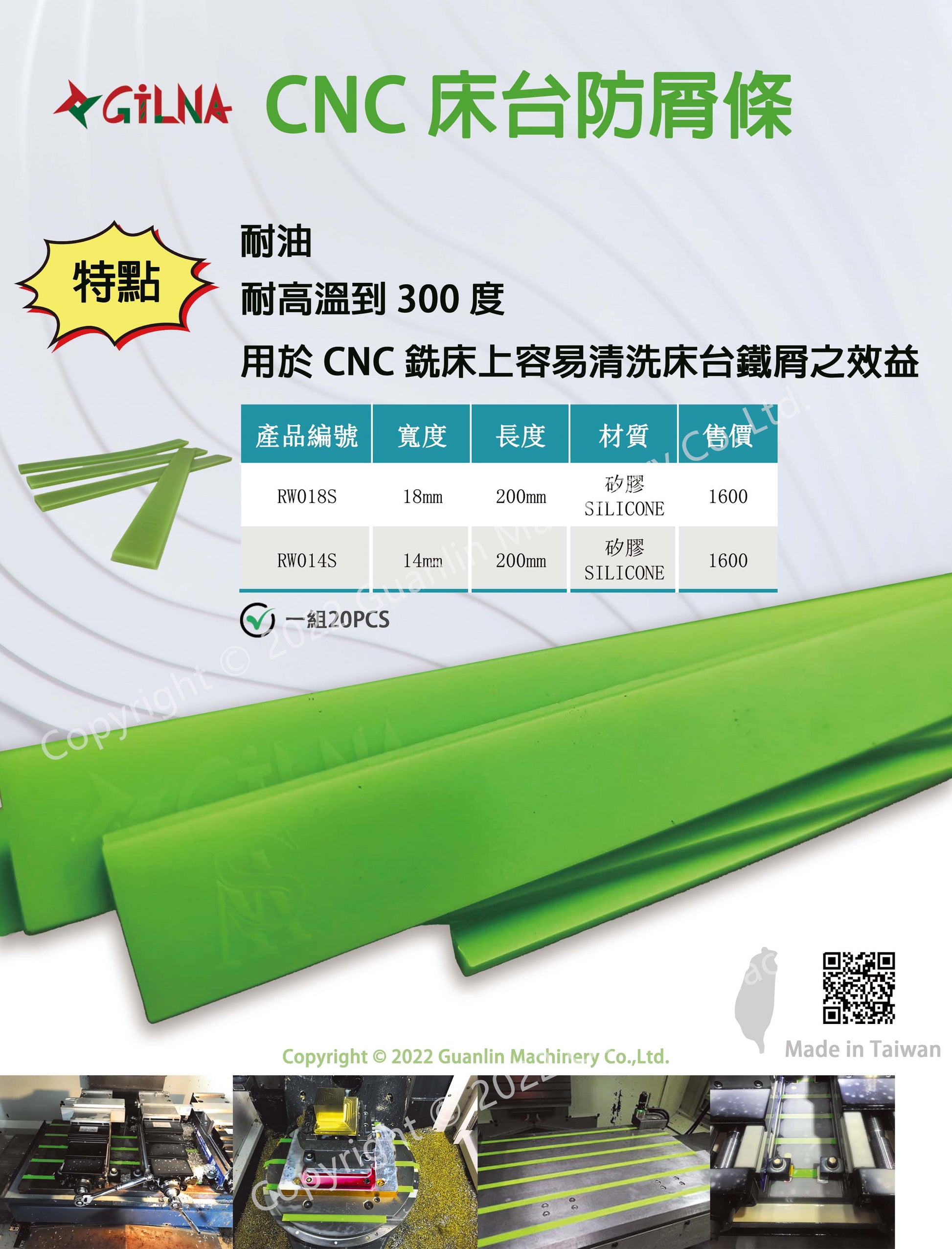 MIT 銑床床台防屑條 溝槽擋板 膠條|CNC膠條|好清潔