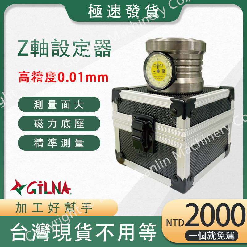 50mm 有磁吸 帶錶式 Z軸對刀器／設定器 對刀儀 CNC銑床專用／一個就免運！